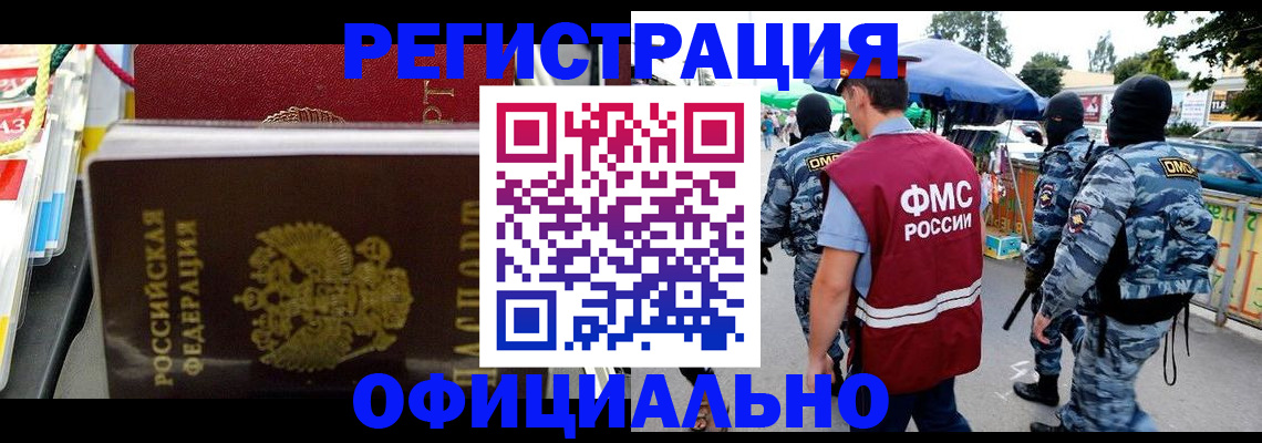 прописка регистрация в Пензе