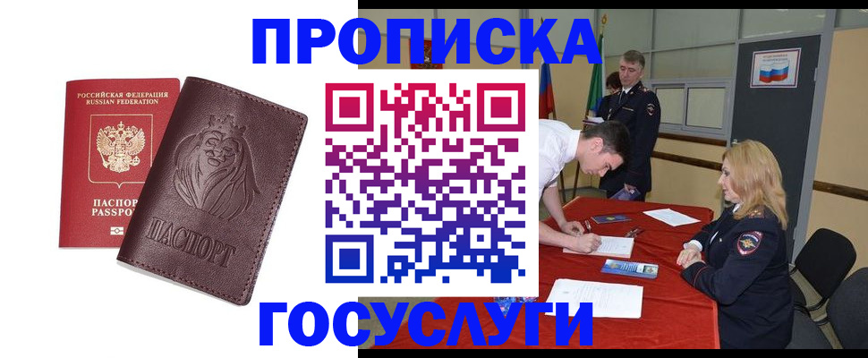 временная регистрация недорого в Пензе